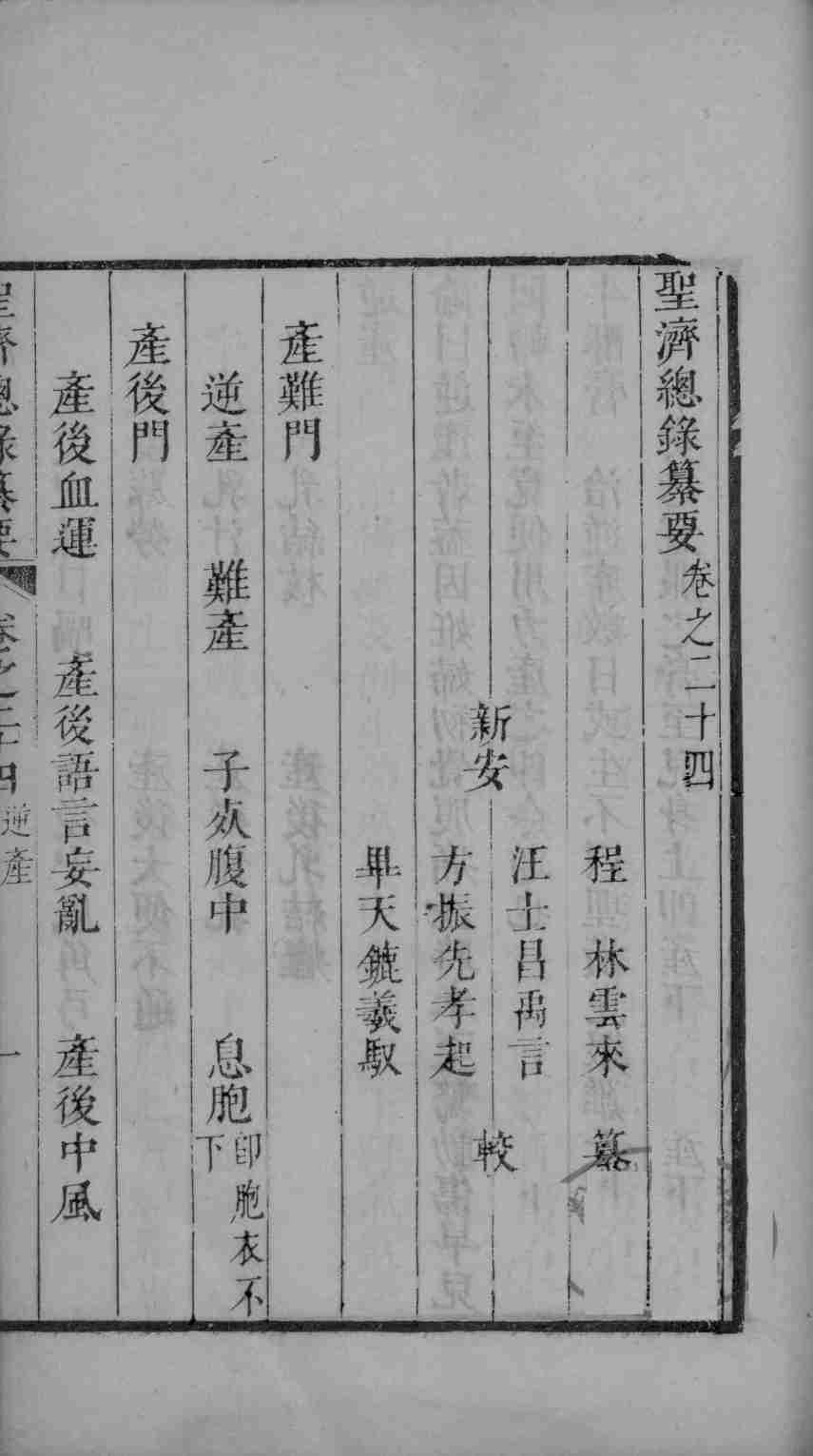 圣济总录  卷24-26